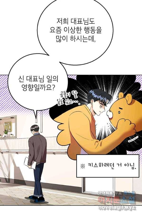 숙적과의 동침 41화 40