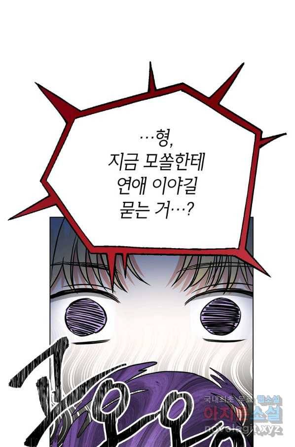숙적과의 동침 41화 41