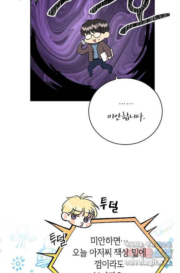 숙적과의 동침 41화 42