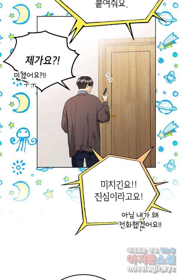 숙적과의 동침 41화 43