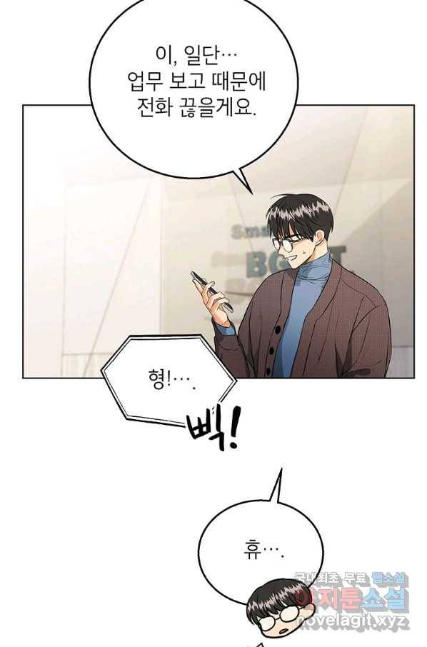 숙적과의 동침 41화 44