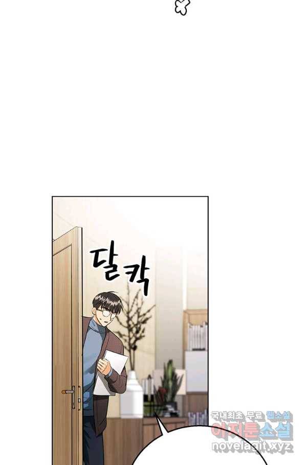 숙적과의 동침 41화 45