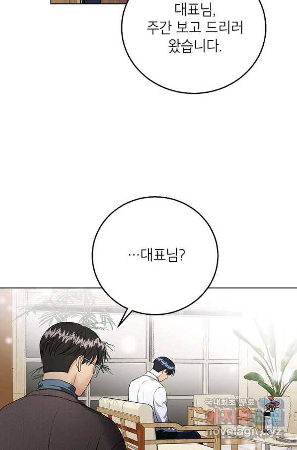 숙적과의 동침 41화 46