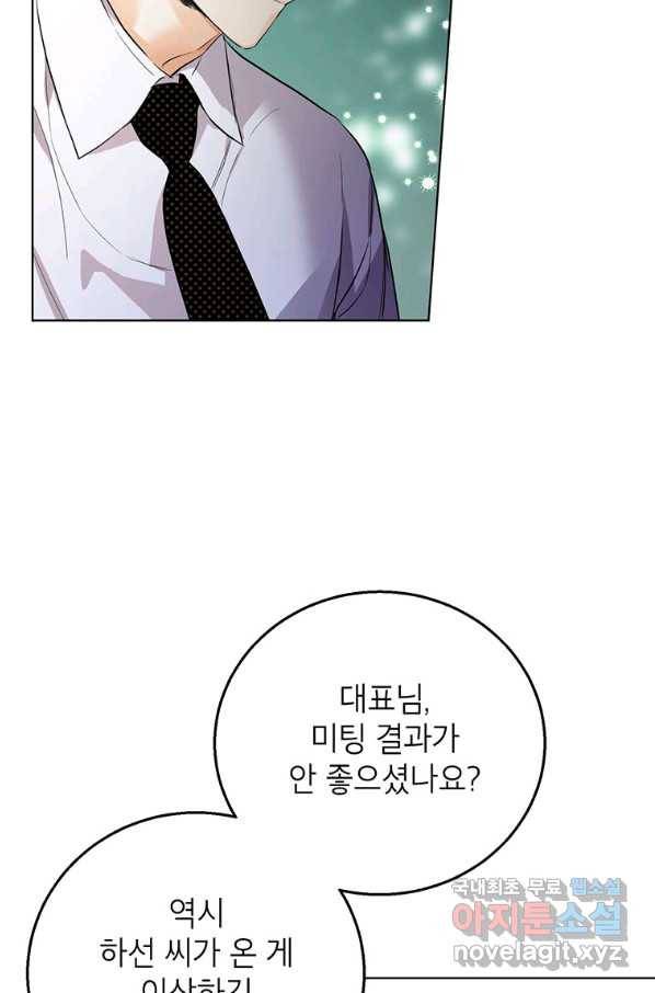숙적과의 동침 41화 48