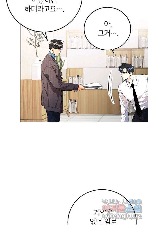 숙적과의 동침 41화 49