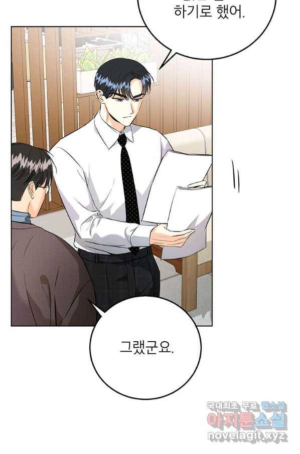 숙적과의 동침 41화 50