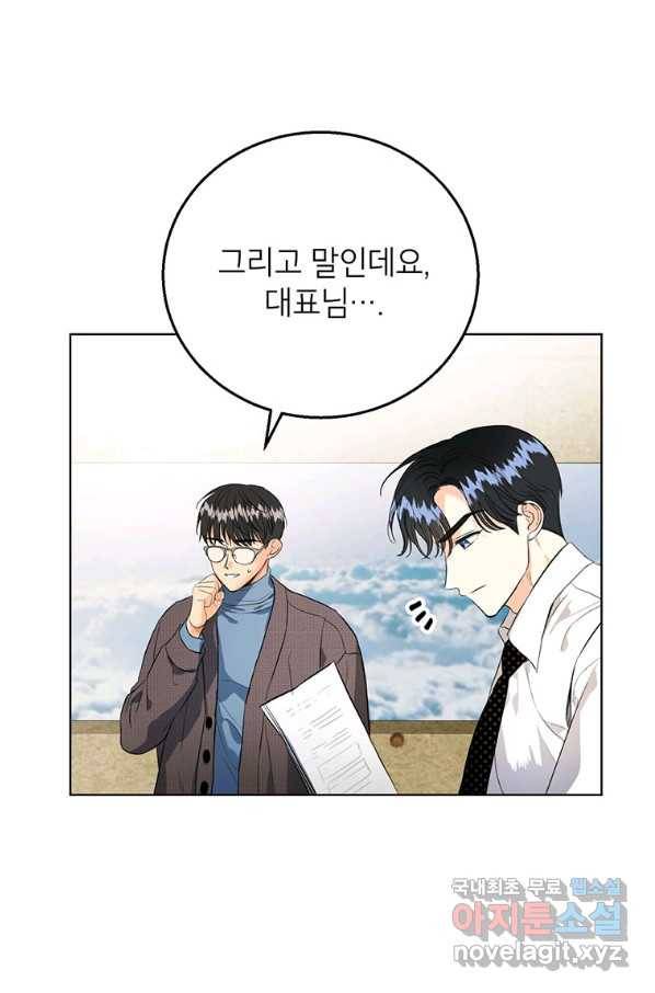 숙적과의 동침 41화 51