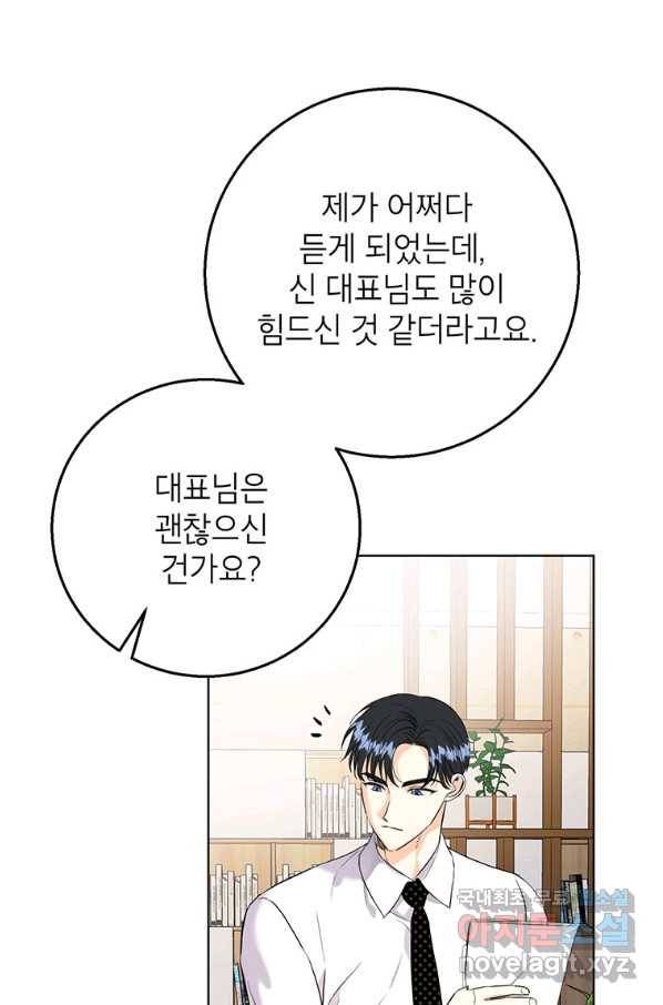 숙적과의 동침 41화 52