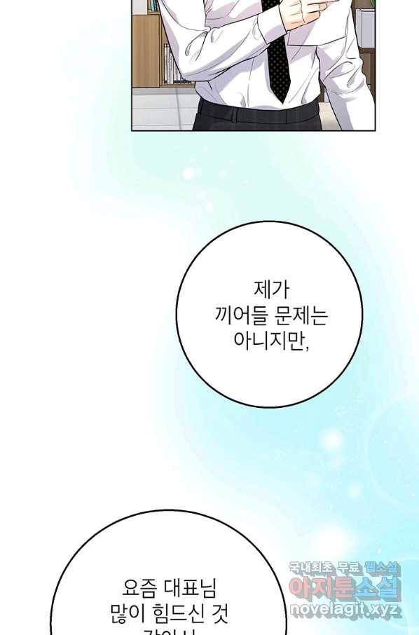 숙적과의 동침 41화 53