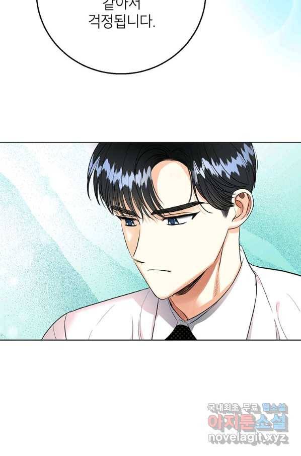 숙적과의 동침 41화 54