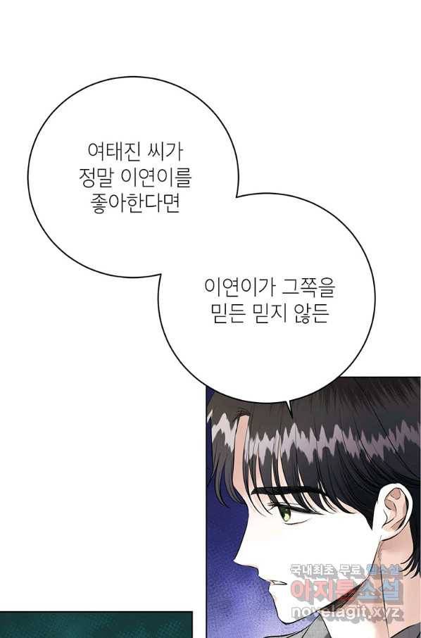 숙적과의 동침 41화 55