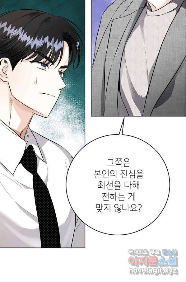 숙적과의 동침 41화 56