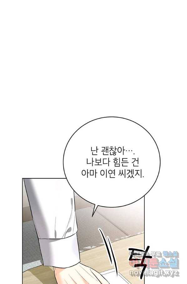숙적과의 동침 41화 57