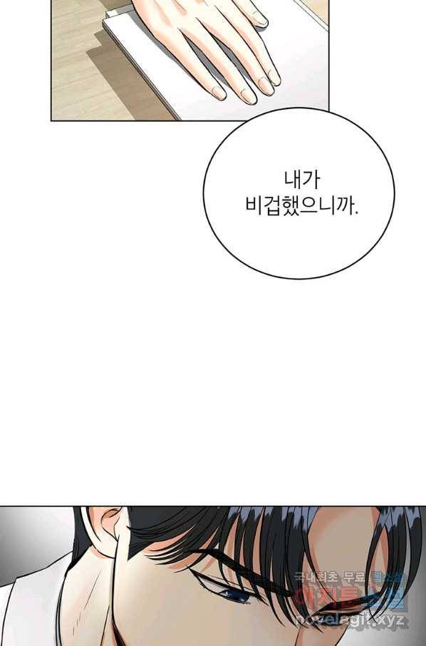 숙적과의 동침 41화 58