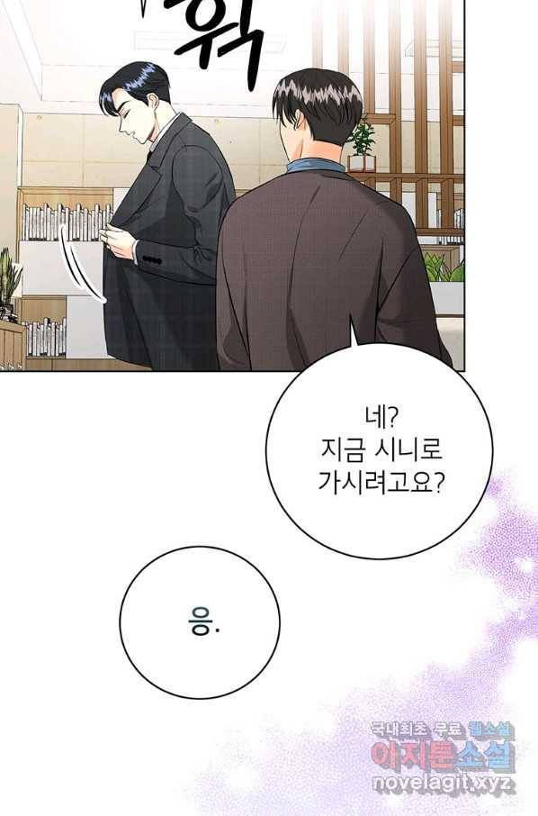 숙적과의 동침 41화 60