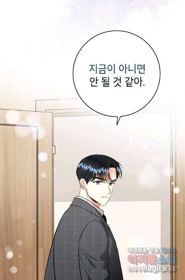숙적과의 동침 41화 61