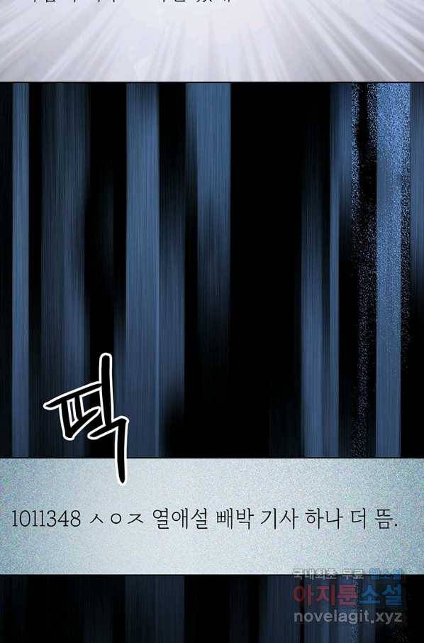 숙적과의 동침 41화 68