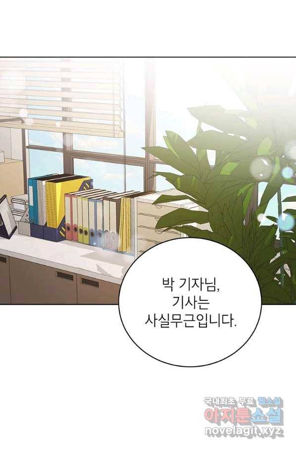 숙적과의 동침 41화 70