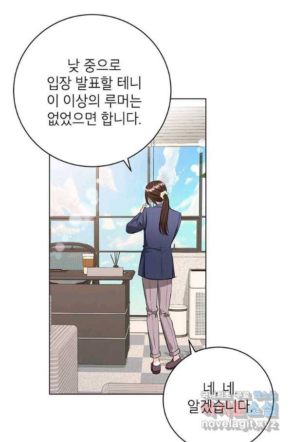 숙적과의 동침 41화 71