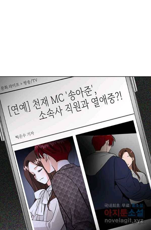 숙적과의 동침 41화 74