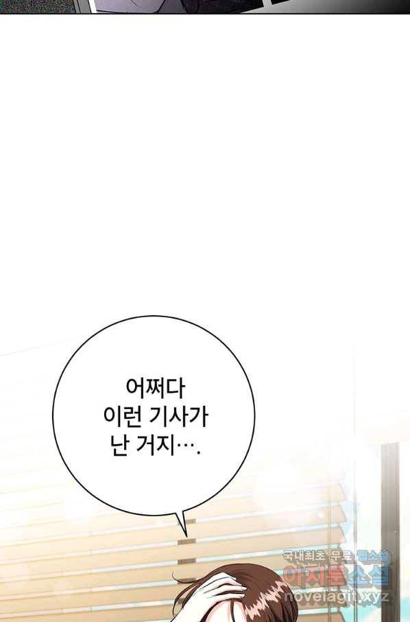 숙적과의 동침 41화 75