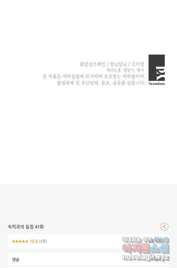 숙적과의 동침 41화 77