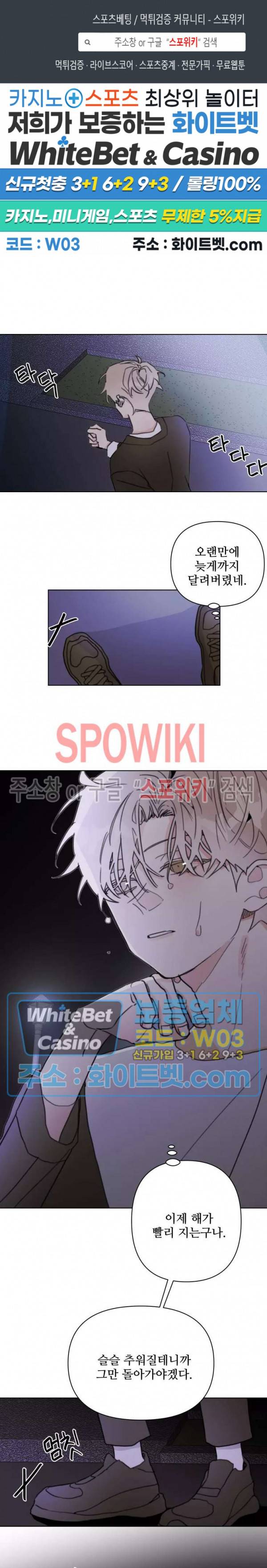 이게 하이틴 로맨스라고? 12화 1