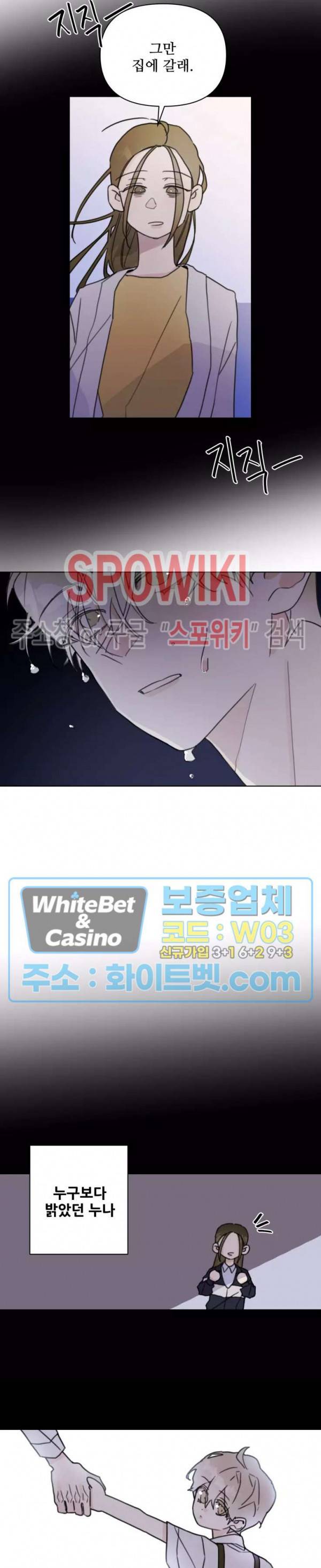 이게 하이틴 로맨스라고? 12화 2