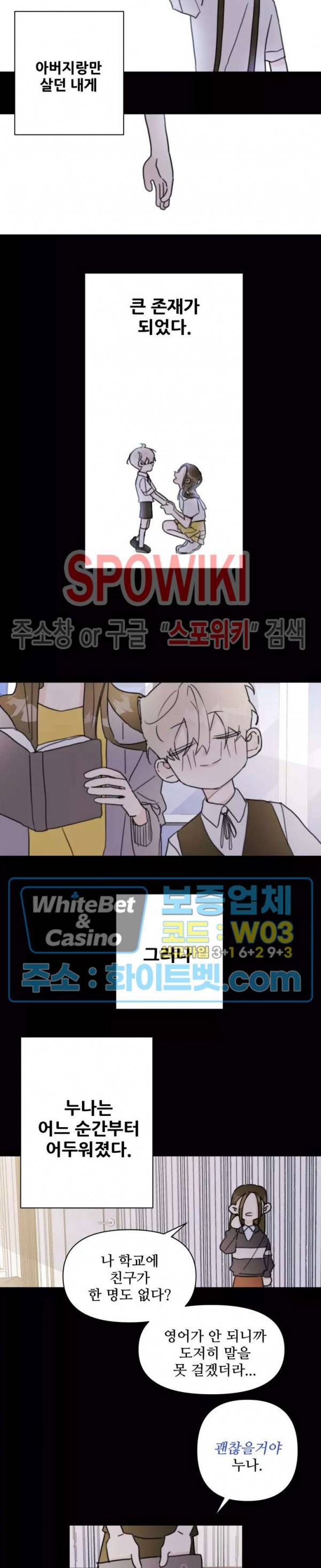 이게 하이틴 로맨스라고? 12화 3