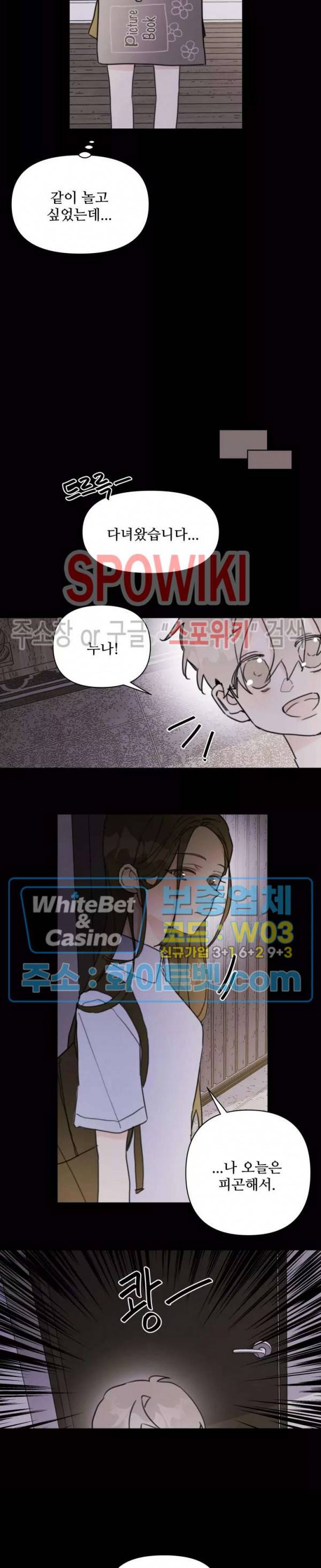 이게 하이틴 로맨스라고? 12화 4