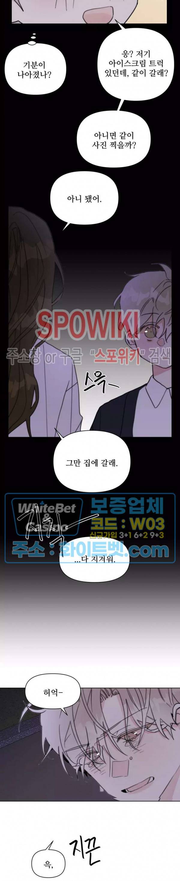 이게 하이틴 로맨스라고? 12화 6