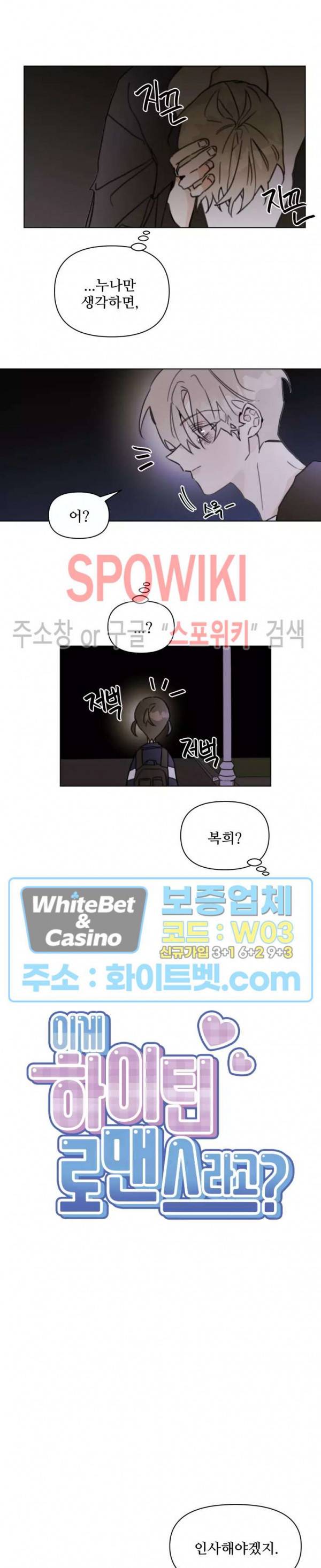 이게 하이틴 로맨스라고? 12화 7