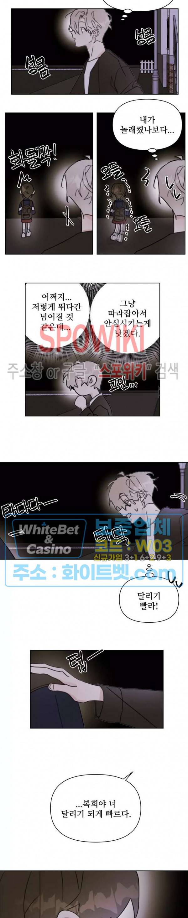 이게 하이틴 로맨스라고? 12화 8
