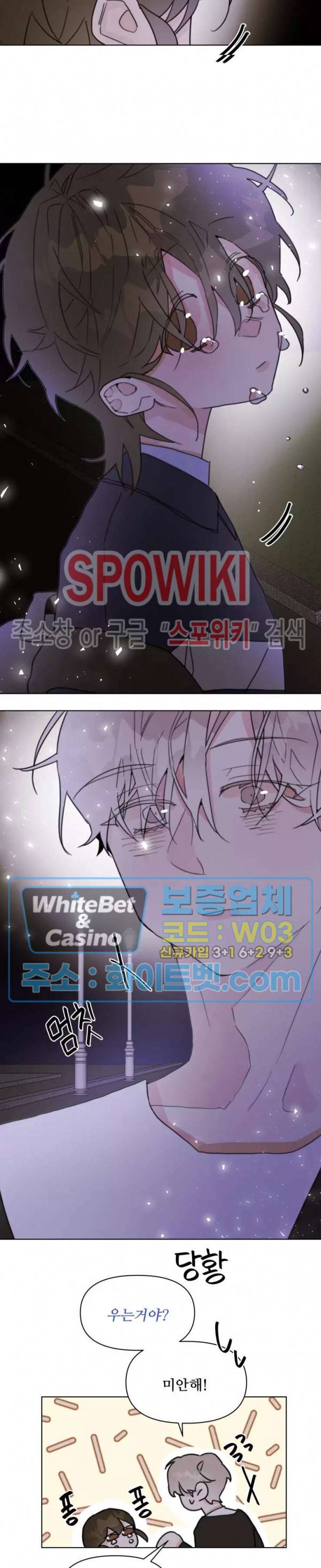 이게 하이틴 로맨스라고? 12화 9
