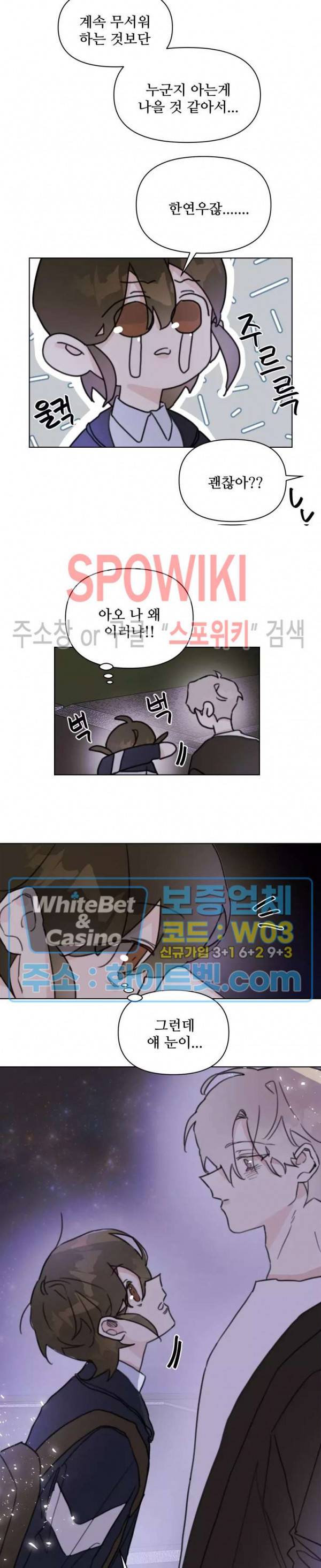 이게 하이틴 로맨스라고? 12화 10