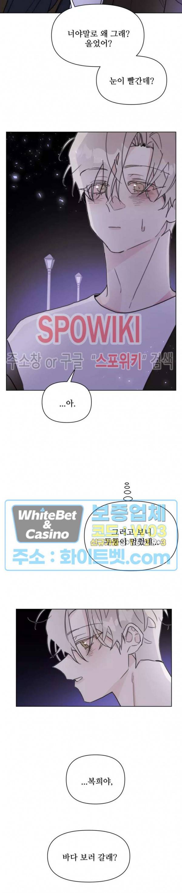 이게 하이틴 로맨스라고? 12화 11