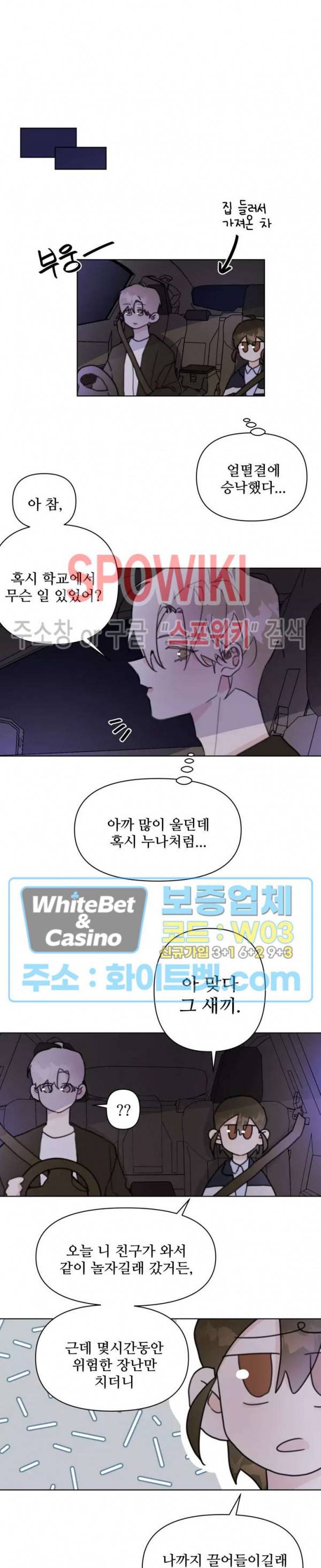 이게 하이틴 로맨스라고? 12화 12