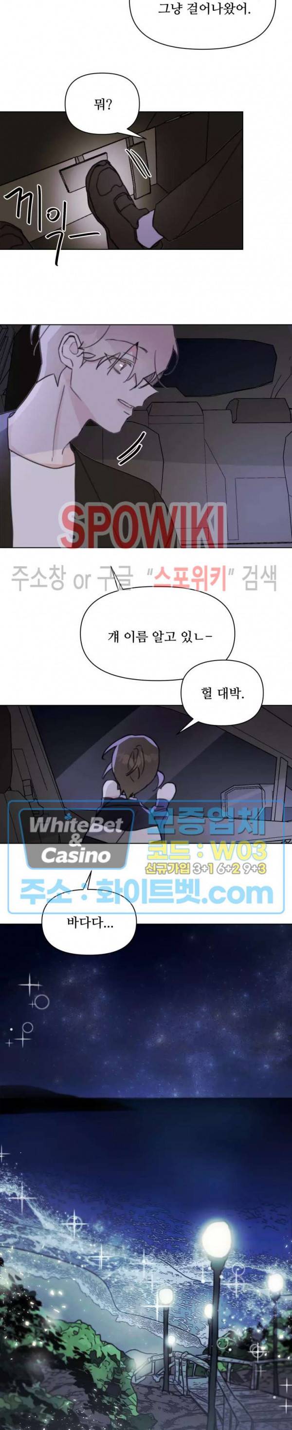 이게 하이틴 로맨스라고? 12화 13
