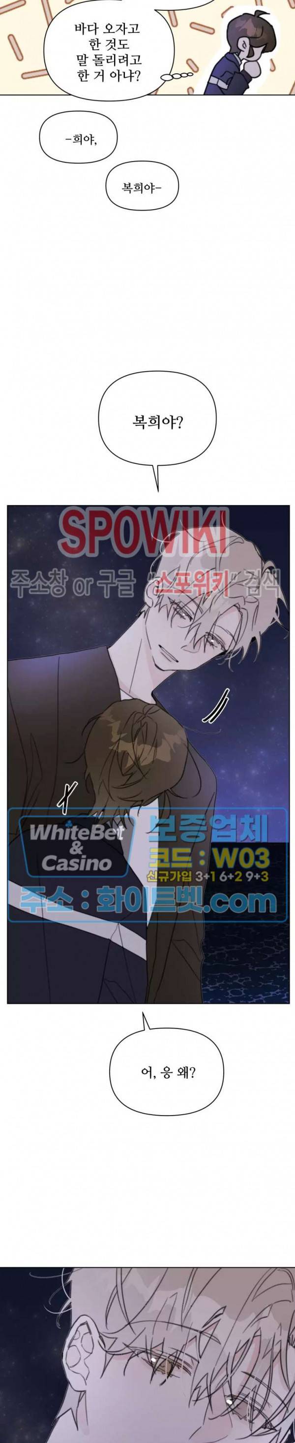 이게 하이틴 로맨스라고? 12화 15