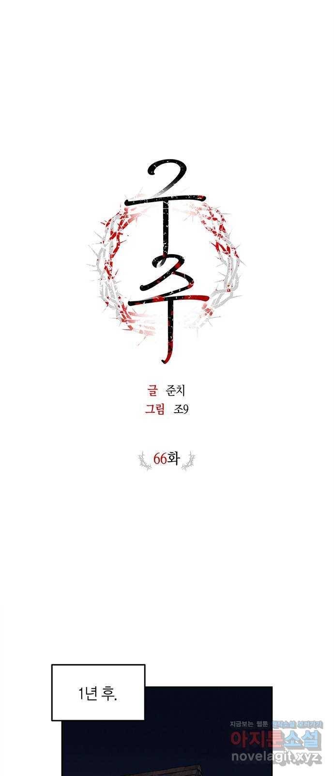 구주 66화 1