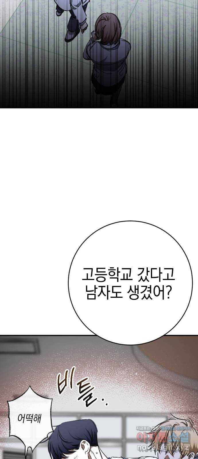 그림자의 밤 23화 2