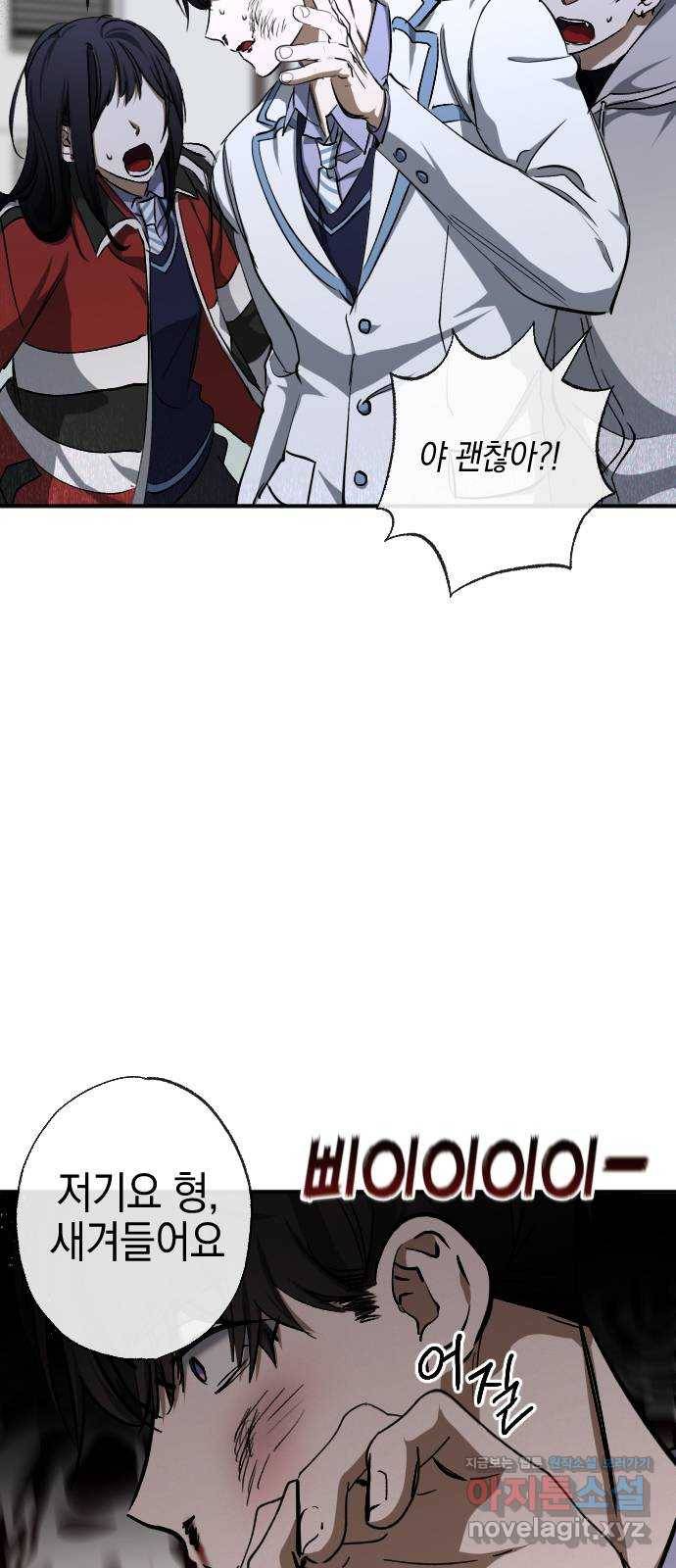 그림자의 밤 23화 3