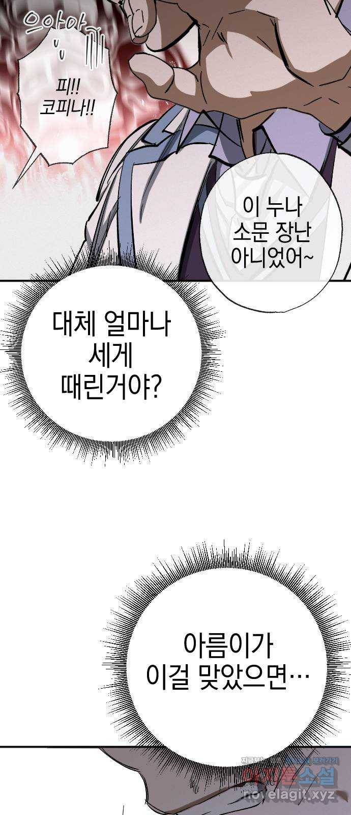 그림자의 밤 23화 4