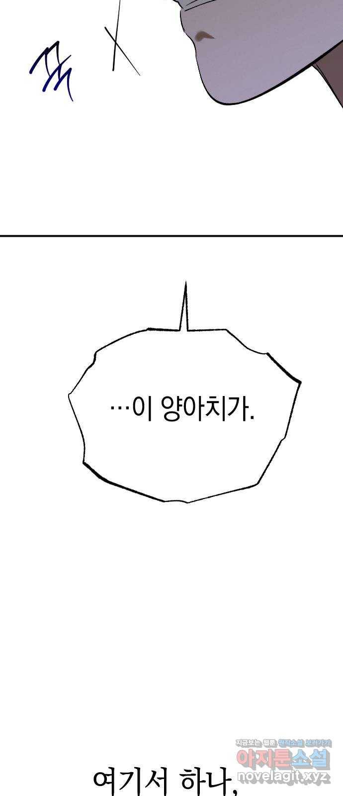 그림자의 밤 23화 5