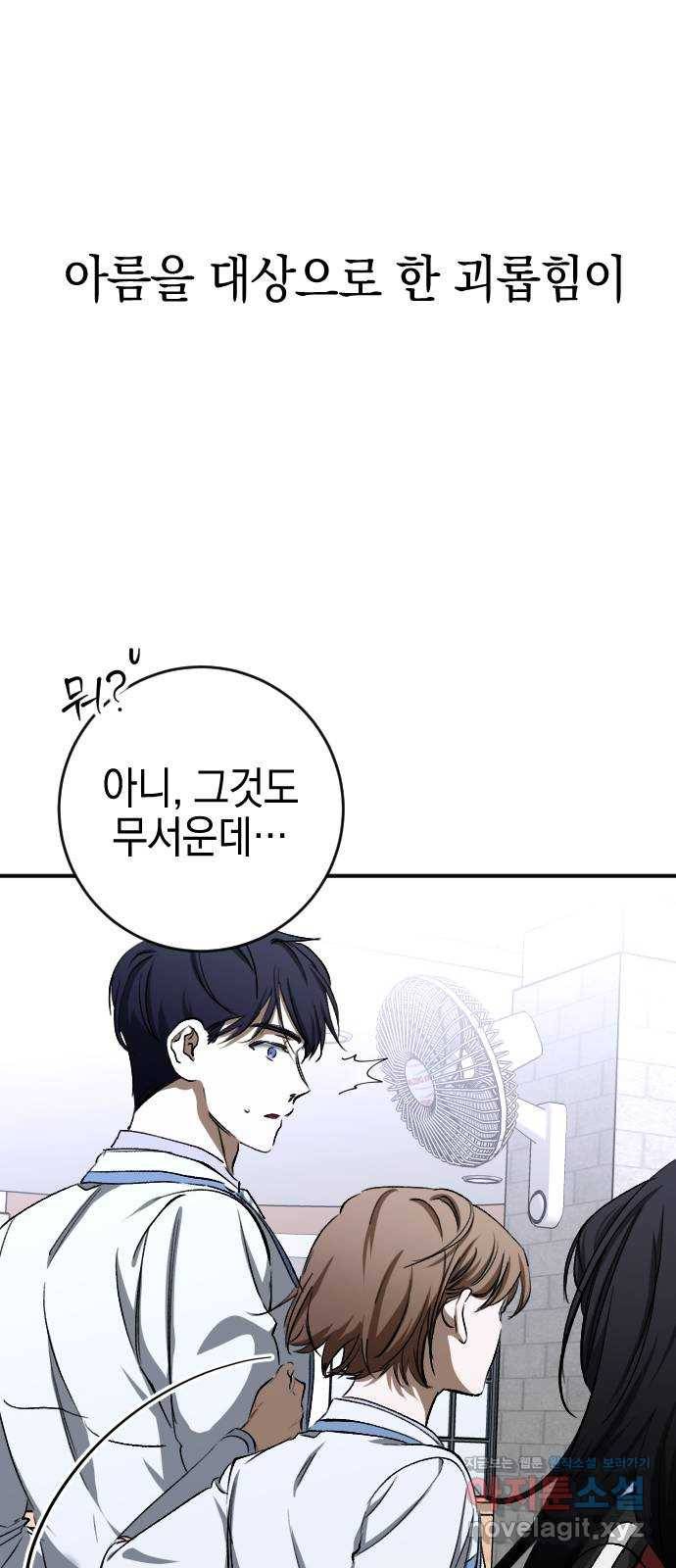 그림자의 밤 23화 8