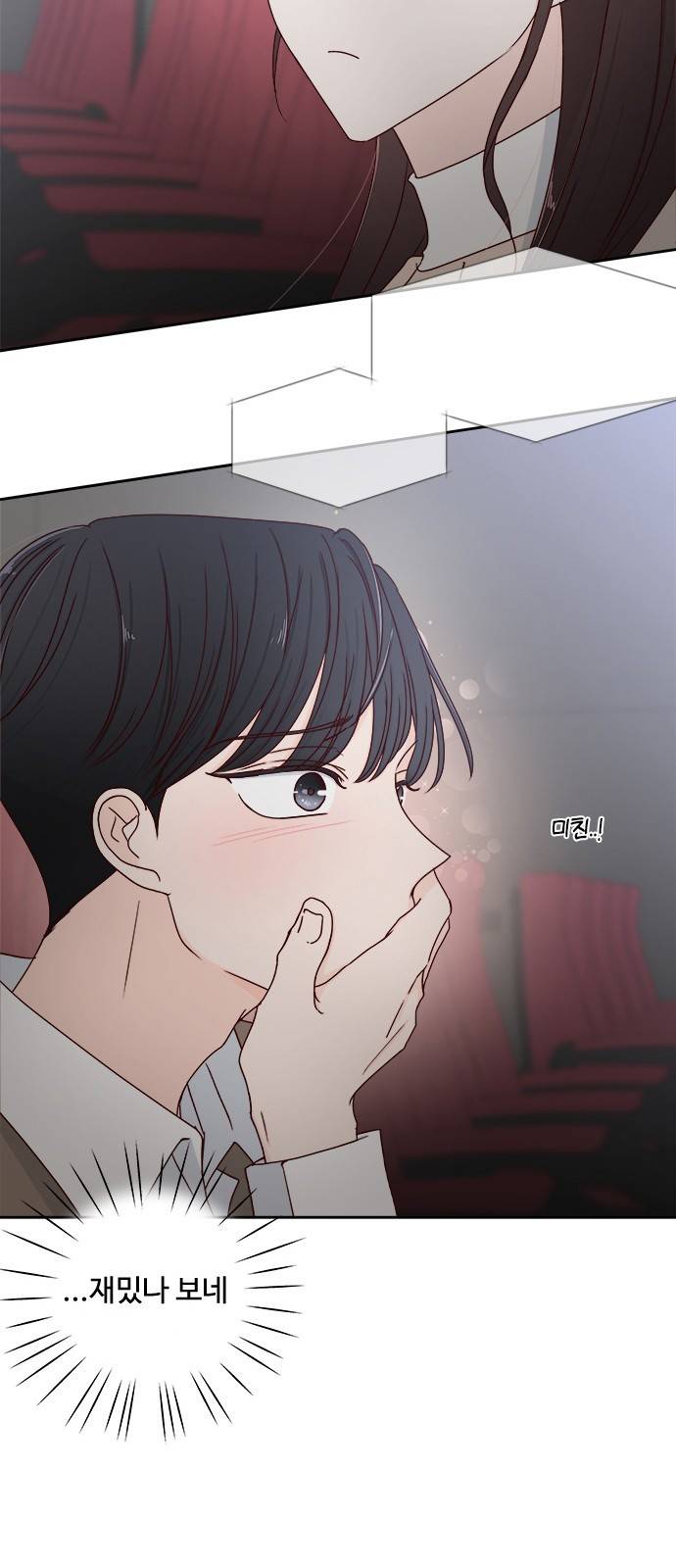 옆집남자 친구 6화 4