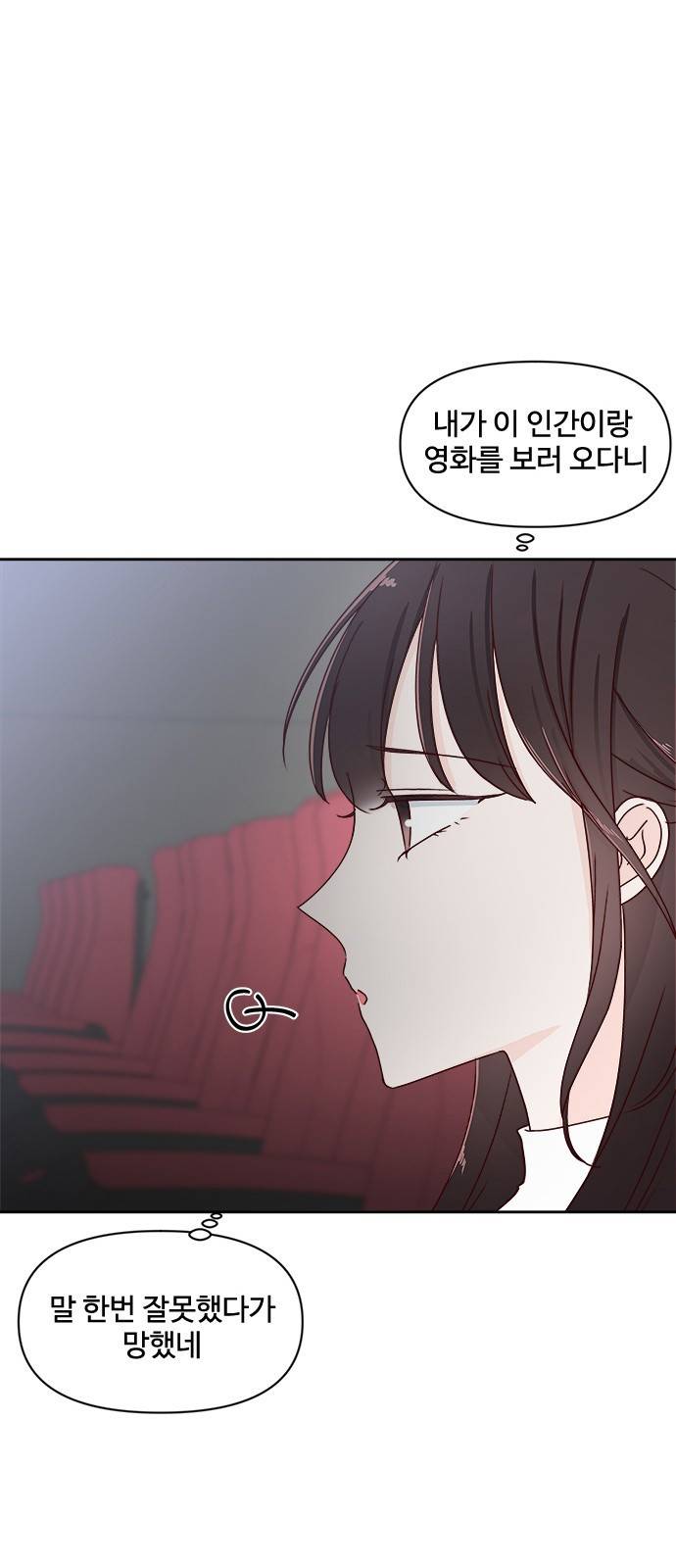 옆집남자 친구 6화 5