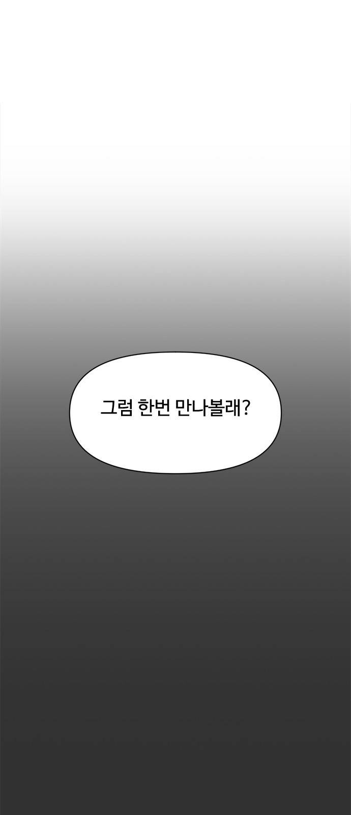 옆집남자 친구 6화 6