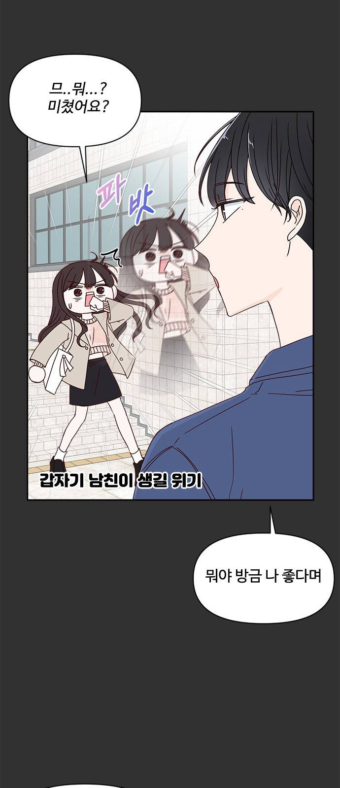 옆집남자 친구 6화 7