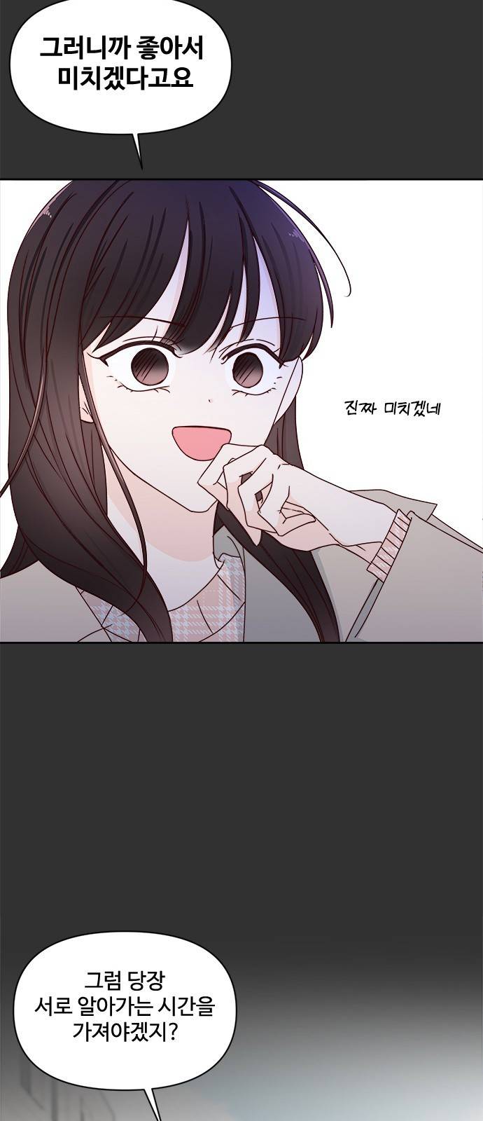 옆집남자 친구 6화 8